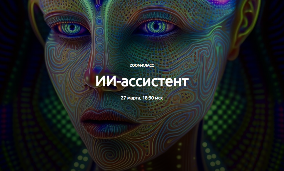 Булыгин ии ассистент